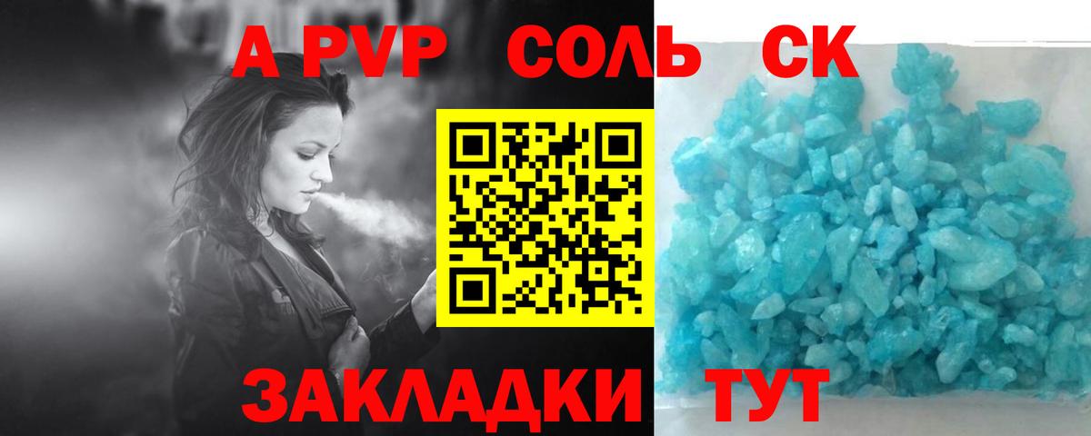 Alpha-PVP Соль  Alpha PVP кристаллы  Вход с VPN  Феодосия 
