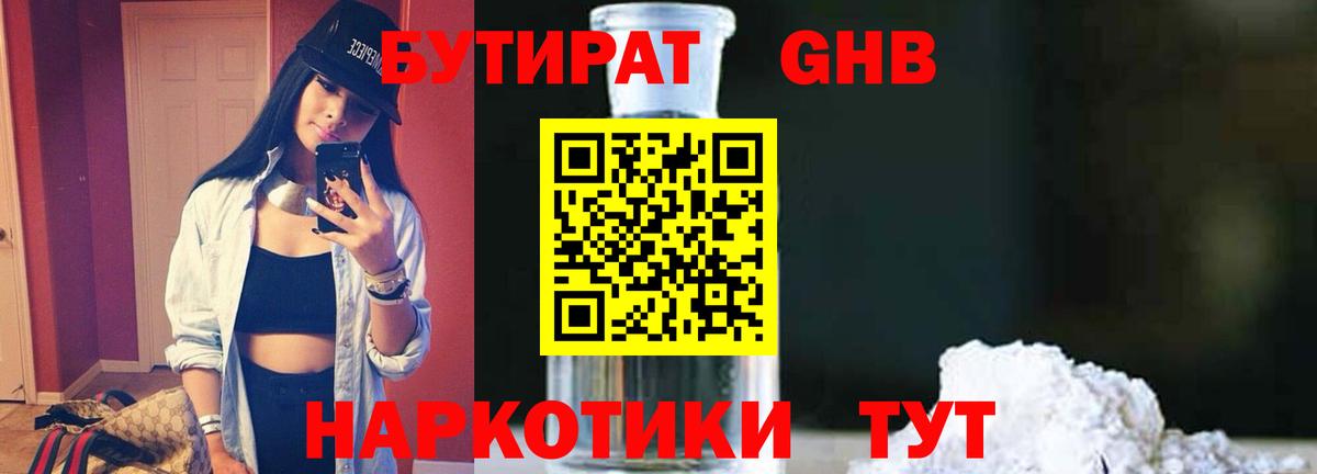 БУТИРАТ жидкий экстази  Вход с VPN  БУТИРАТ  Феодосия 