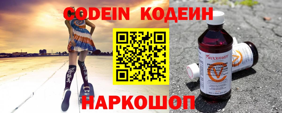 Кодеиновый сироп Lean напиток Lean (лин) Феодосия