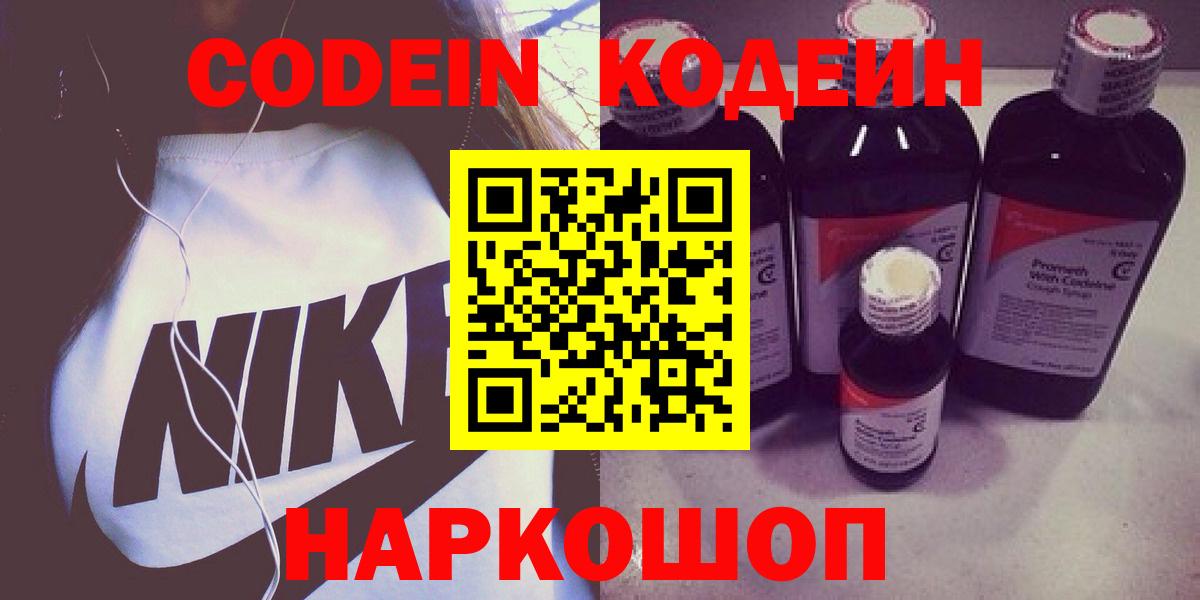 Феодосия  магазин продажи   Codein напиток Lean (лин)  Вход с VPN  Кодеин напиток Lean (лин) 
