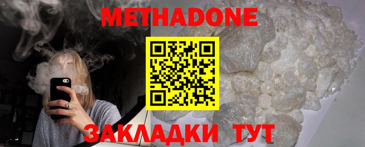 МЕТАДОН мёд  Вход с VPN  Феодосия 